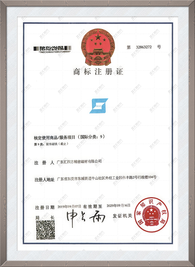 匯四方圖標(biāo)商標(biāo)證書